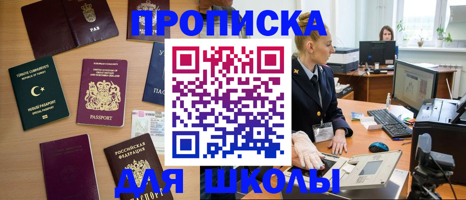 где прописаться в Соль-Илецке