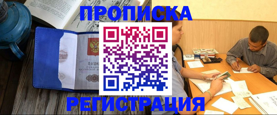 прописка штамп в Соль-Илецке