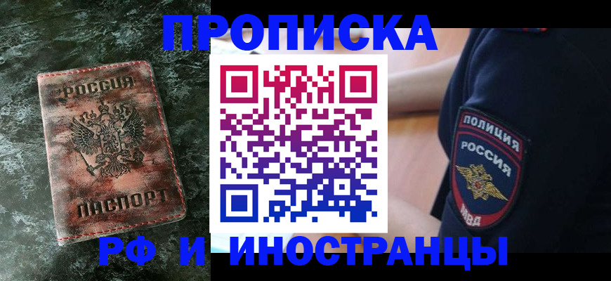 прописка для работы в Соль-Илецке