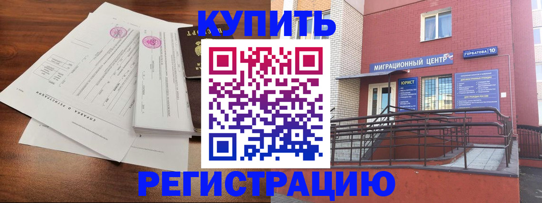 временная регистрация законно в Соль-Илецке