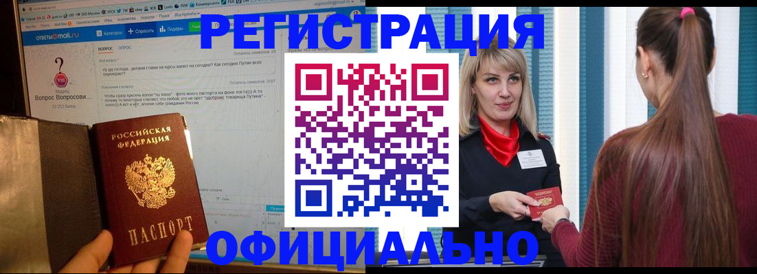 временная регистрация законно в Соль-Илецке