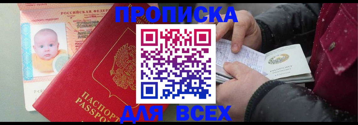 временная регистрация купить в Соль-Илецке