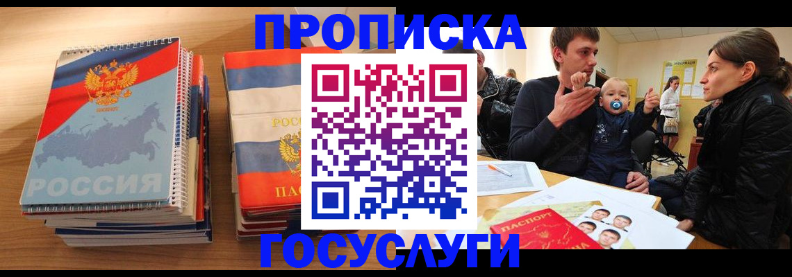 прописка в Соль-Илецке